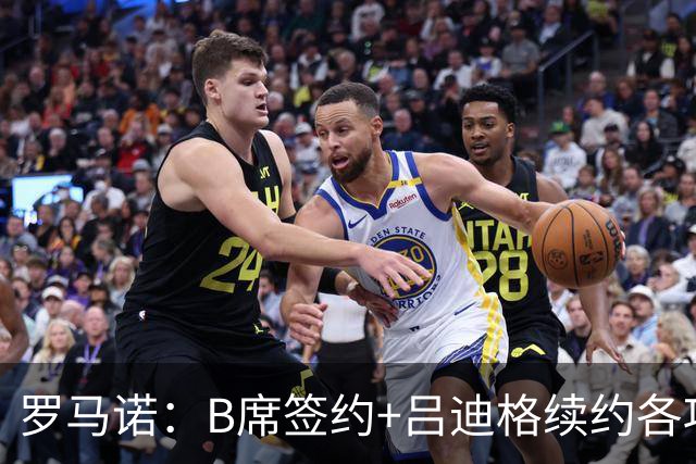 罗马诺：B席签约+吕迪格续约各项手续已达成，本周二将放出官宣